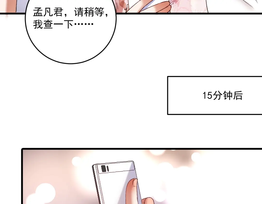 《我的成就有点多》第113话 锁定目标 第28页
