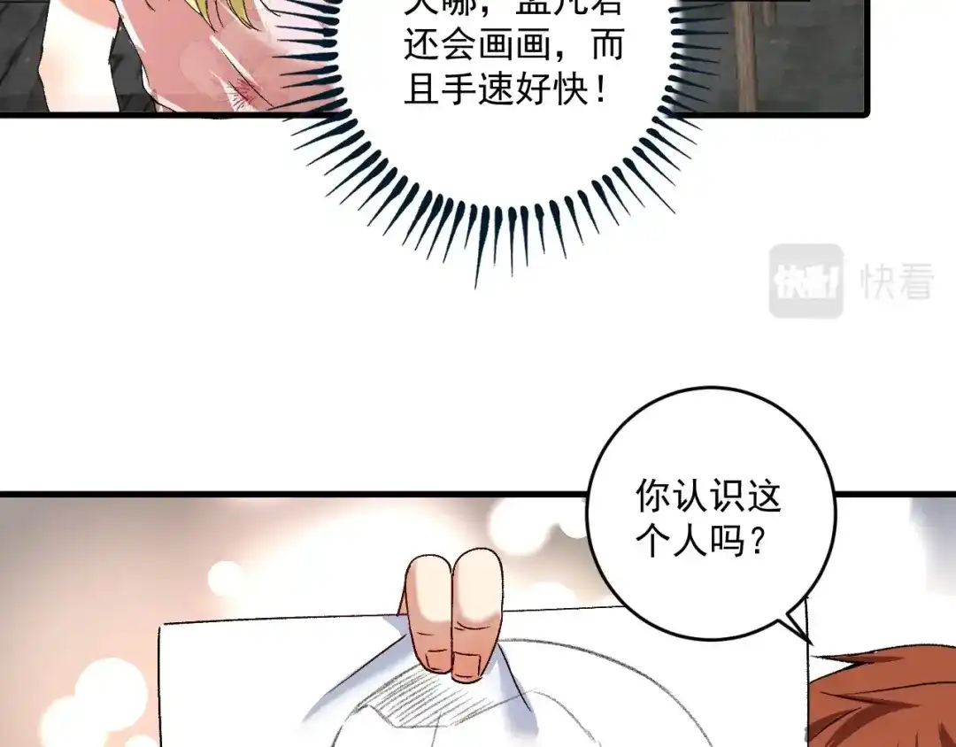 《我的成就有点多》第113话 锁定目标 第15页