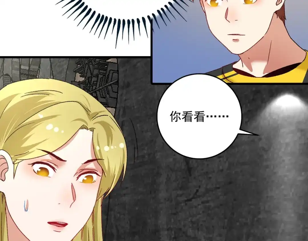《我的成就有点多》第113话 锁定目标 第23页