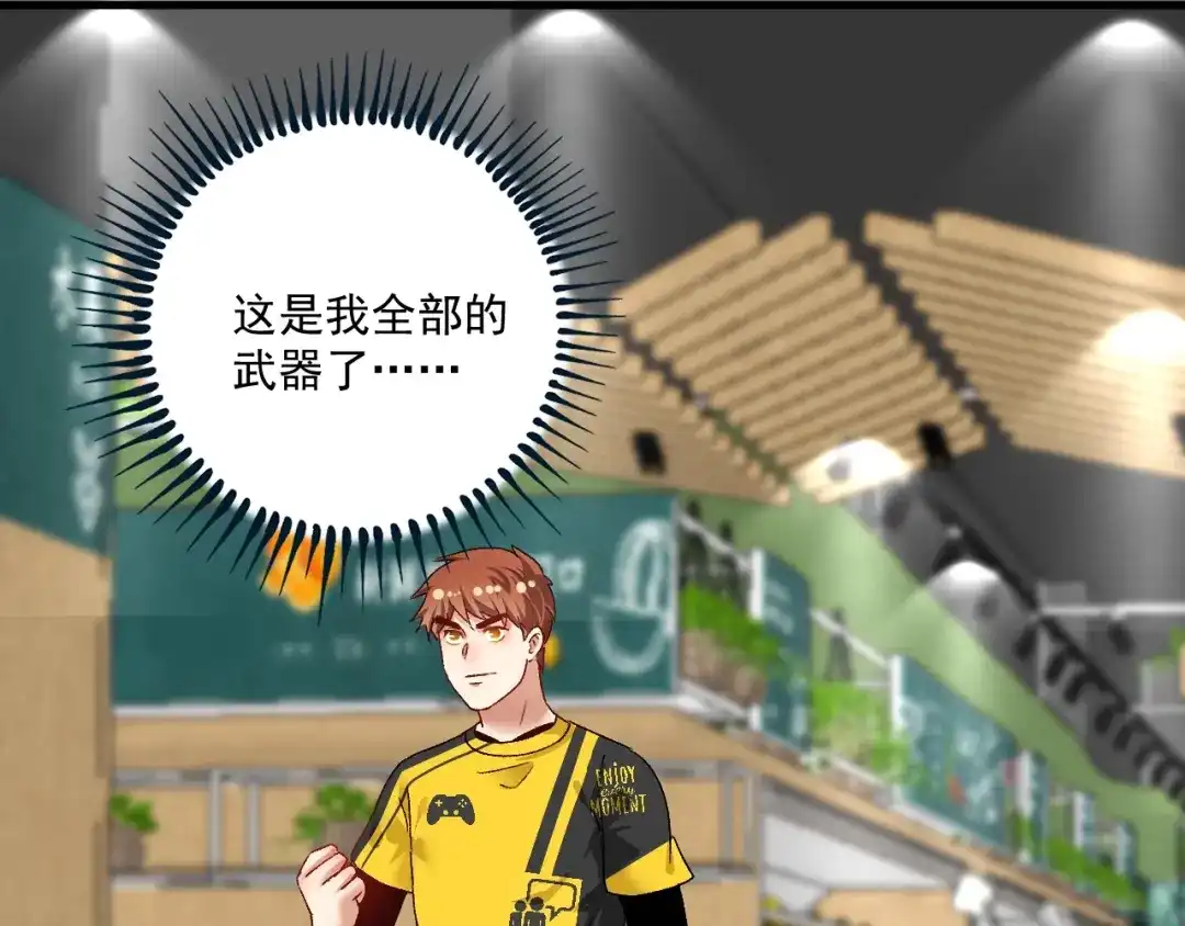 《我的成就有点多》第113话 锁定目标 第46页