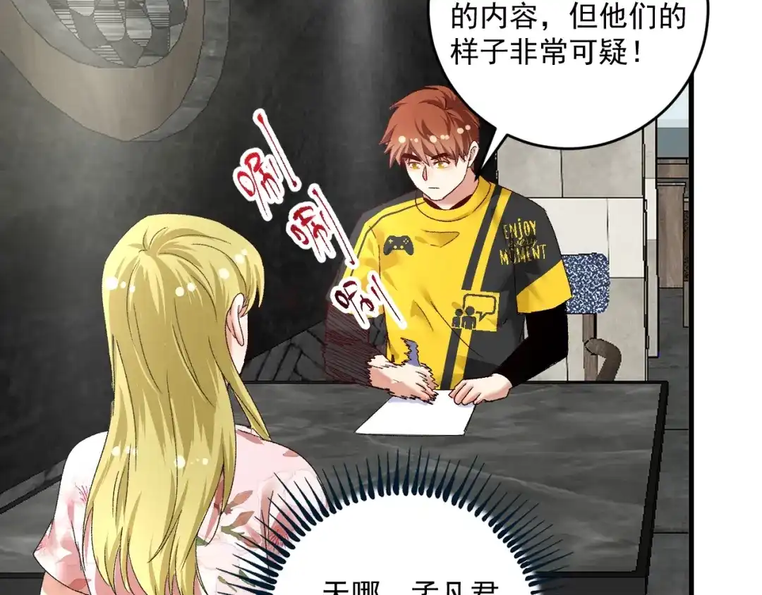 《我的成就有点多》第113话 锁定目标 第14页