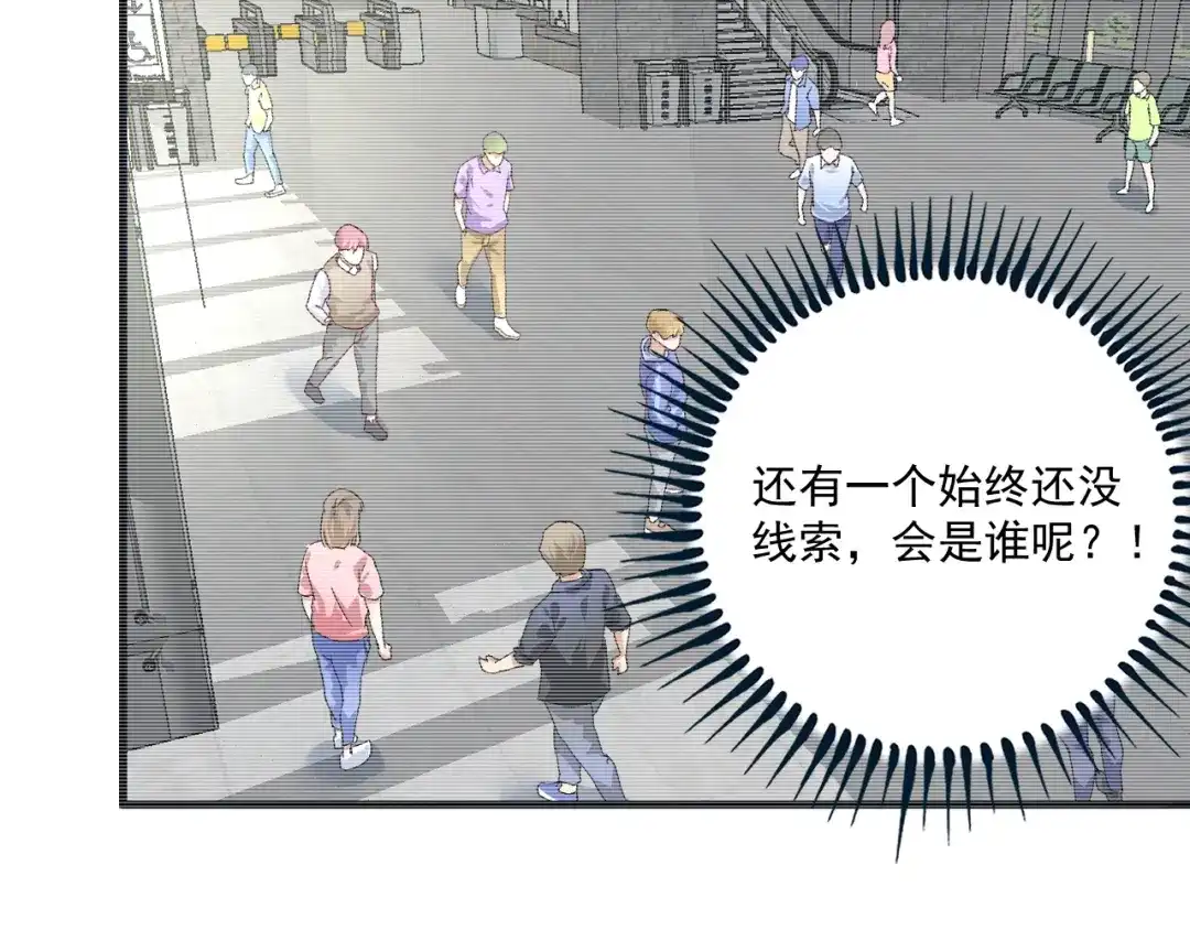 《我的成就有点多》第113话 锁定目标 第93页