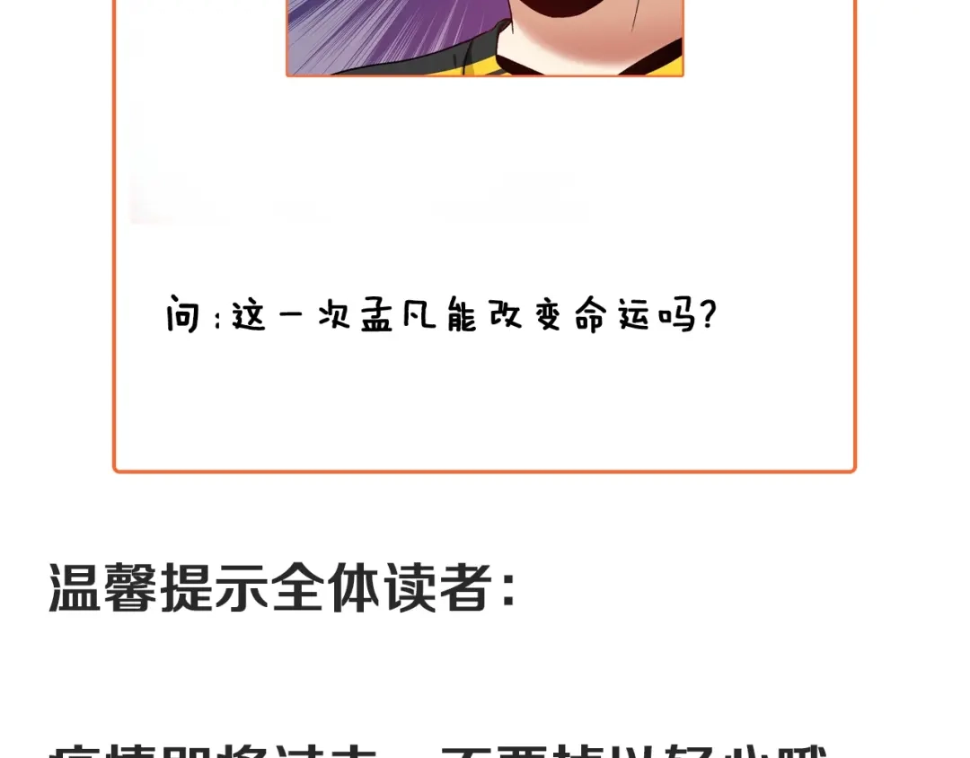 《我的成就有点多》第113话 锁定目标 第99页