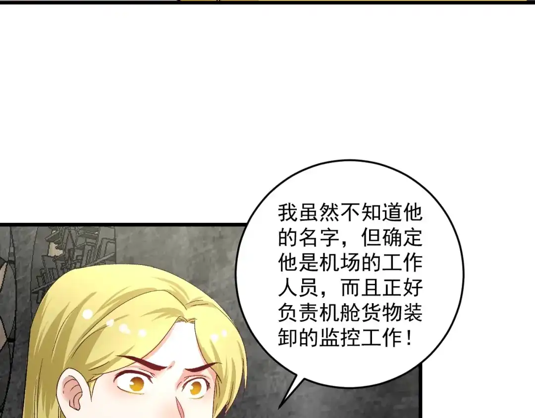 《我的成就有点多》第113话 锁定目标 第17页