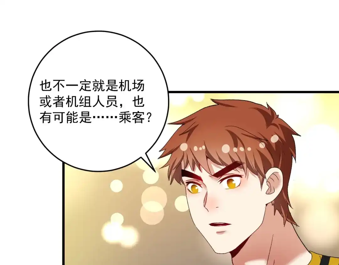 《我的成就有点多》第113话 锁定目标 第25页