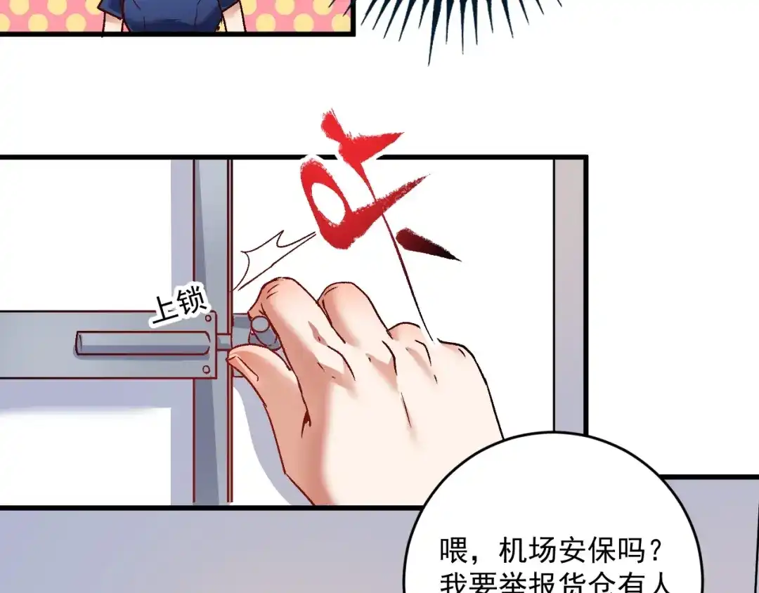 《我的成就有点多》第113话 锁定目标 第68页