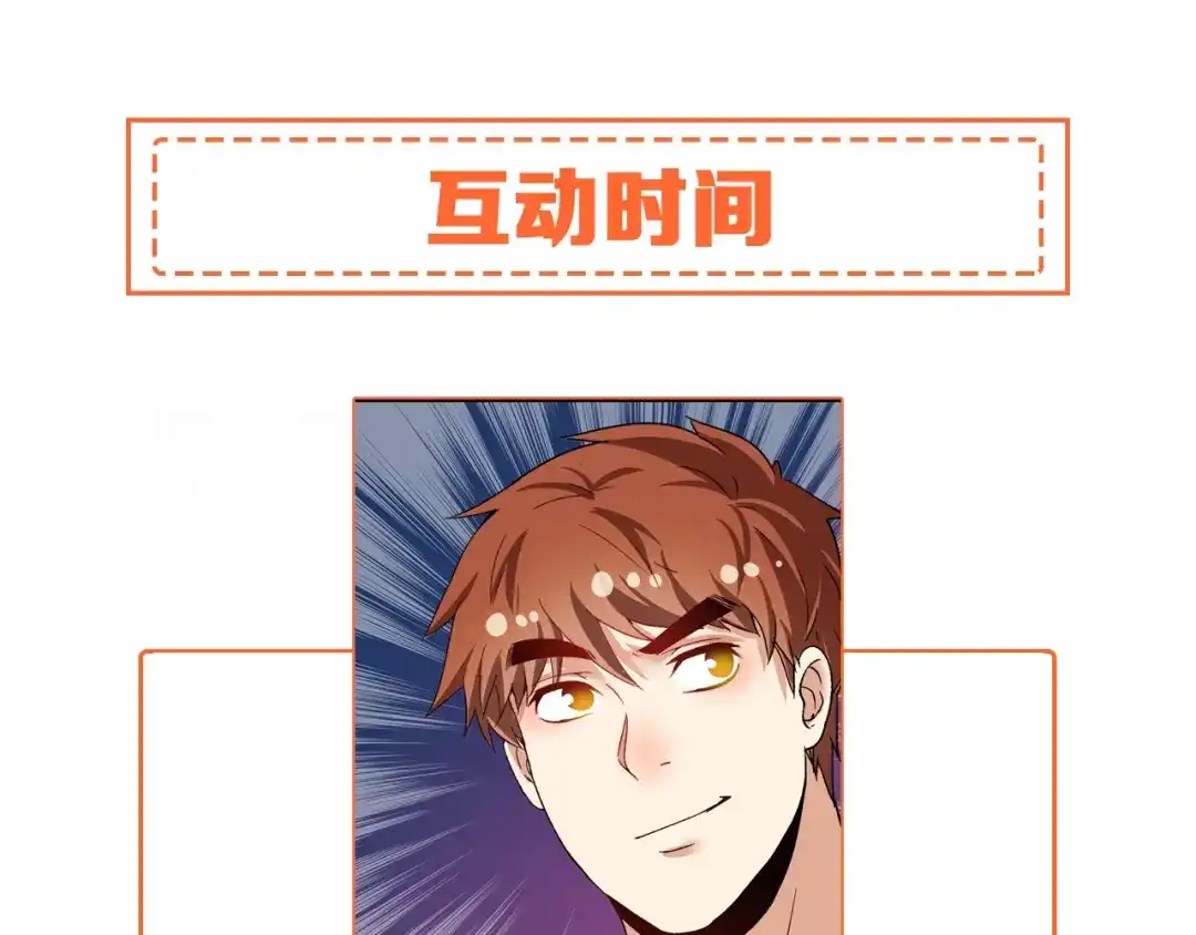 《我的成就有点多》第113话 锁定目标 第98页