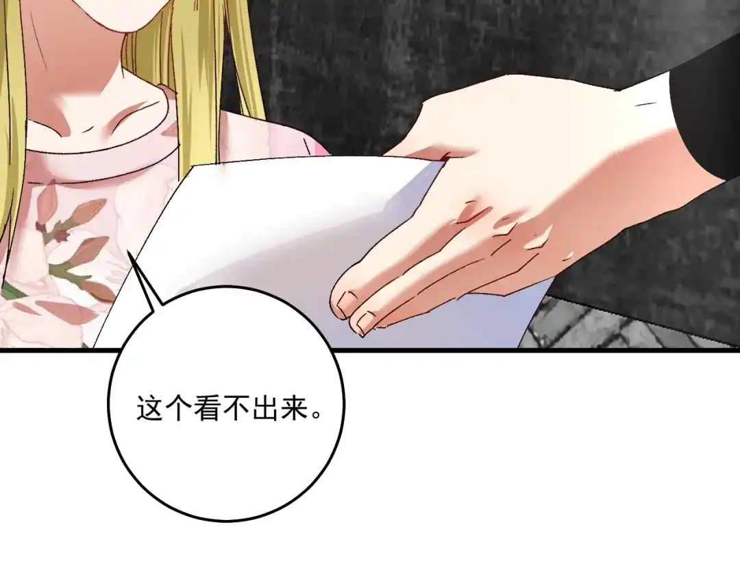 《我的成就有点多》第113话 锁定目标 第24页