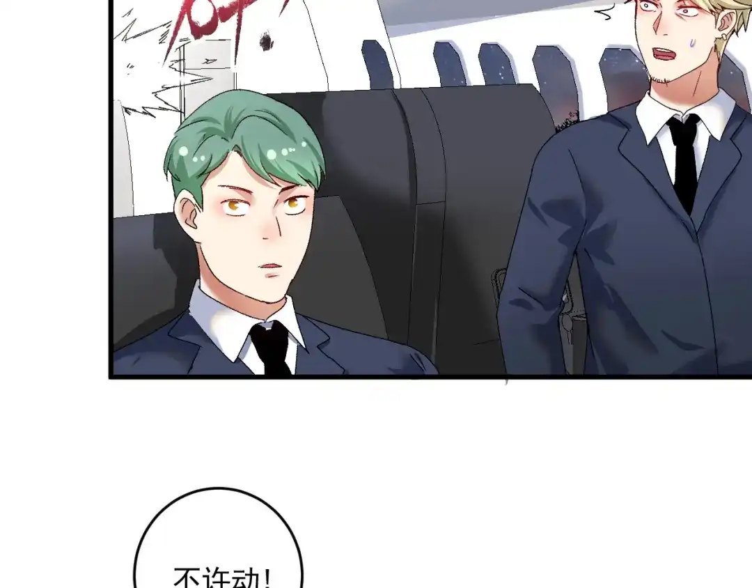 《我的成就有点多》第113话 锁定目标 第84页