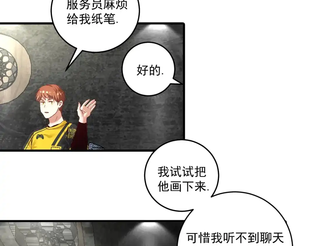 《我的成就有点多》第113话 锁定目标 第13页