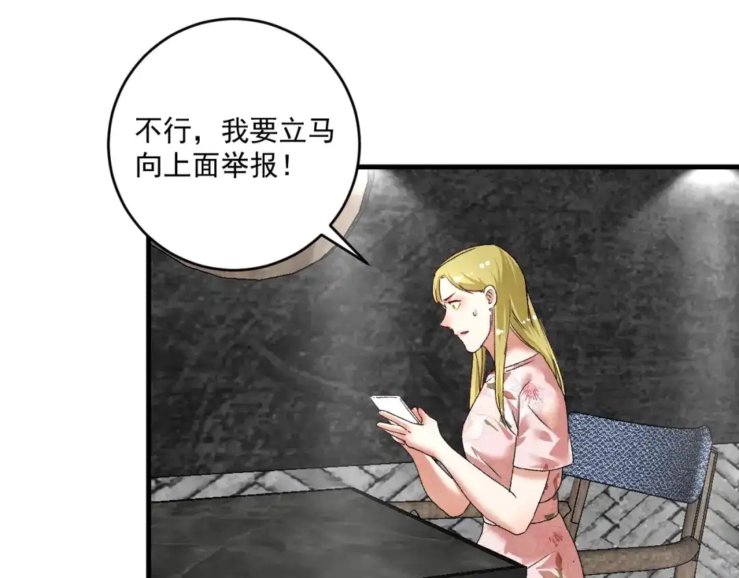 《我的成就有点多》第113话 锁定目标 第32页