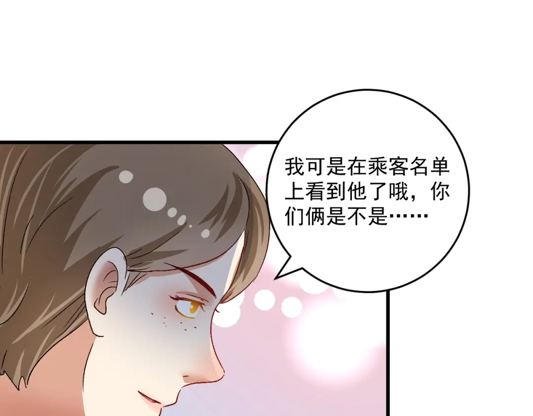 《我的成就有点多》第113话 锁定目标 第61页