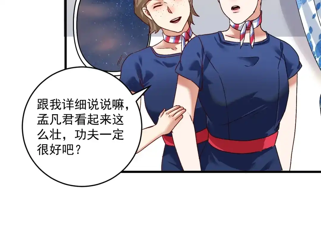 《我的成就有点多》第113话 锁定目标 第63页