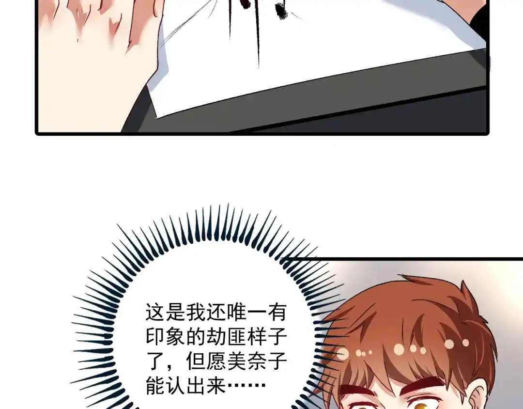 《我的成就有点多》第113话 锁定目标 第22页