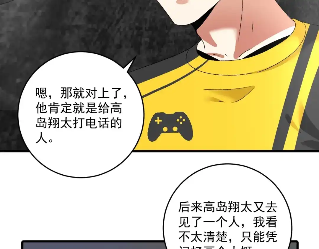《我的成就有点多》第113话 锁定目标 第20页
