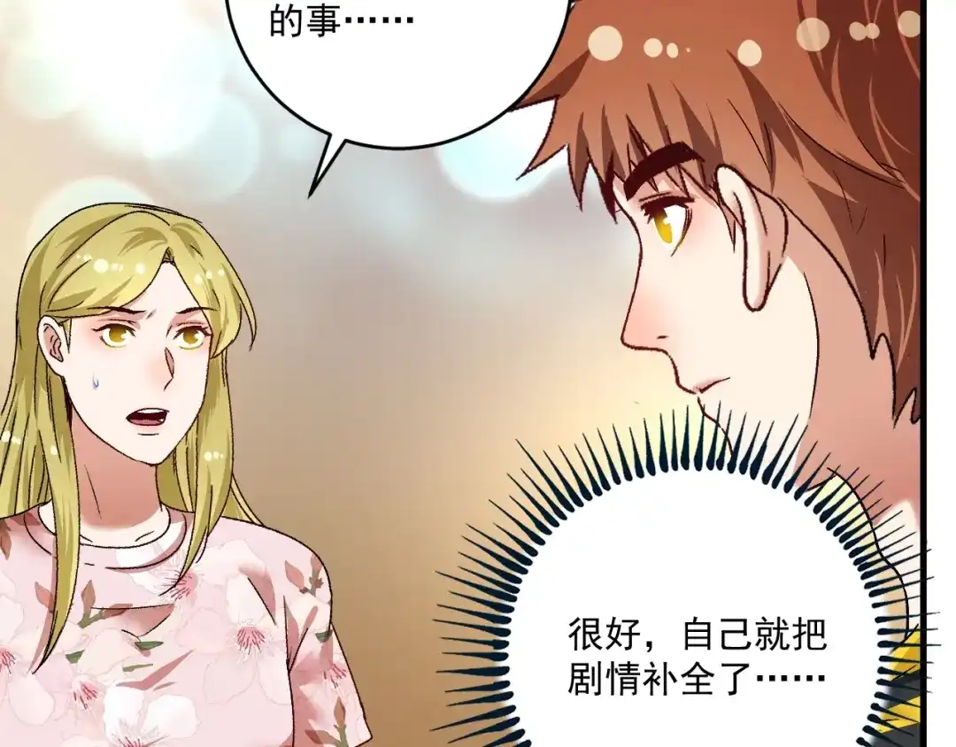《我的成就有点多》第113话 锁定目标 第10页