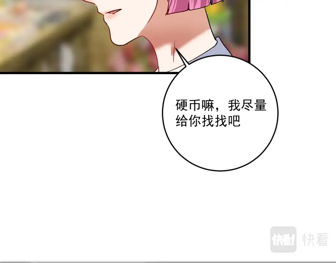 《我的成就有点多》第113话 锁定目标 第45页