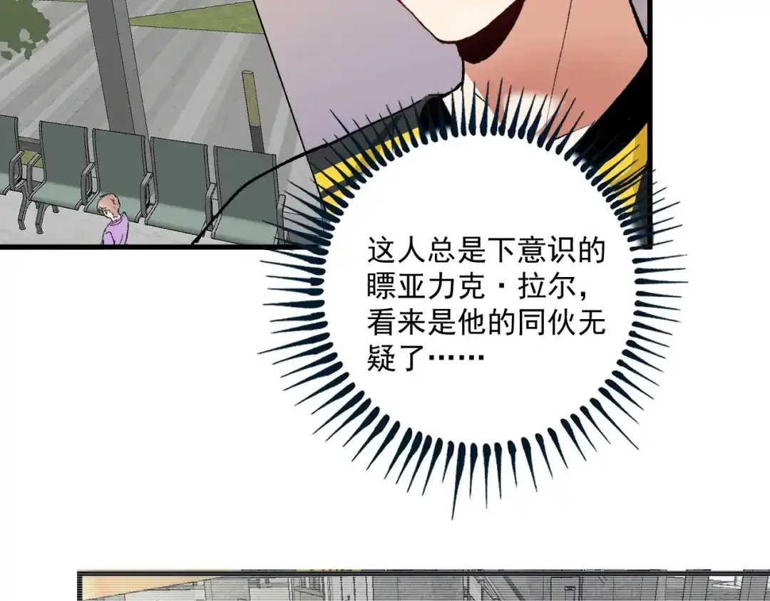 《我的成就有点多》第113话 锁定目标 第92页