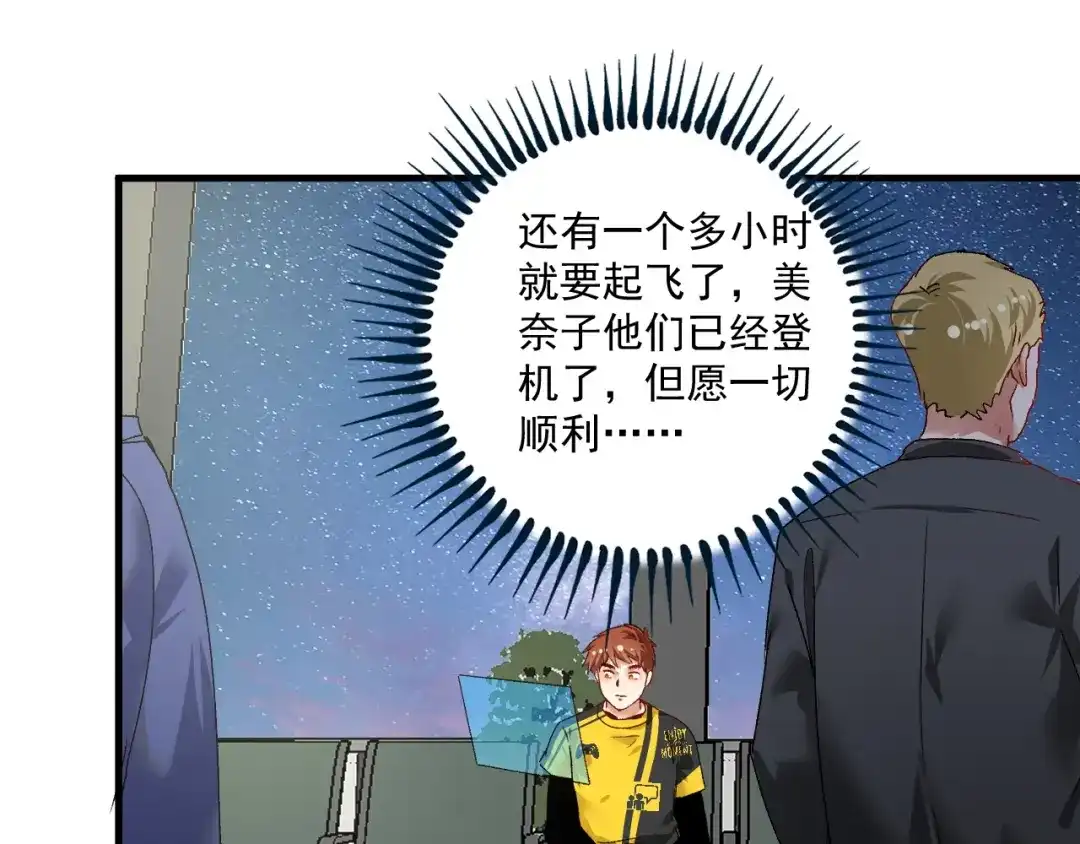 《我的成就有点多》第113话 锁定目标 第48页
