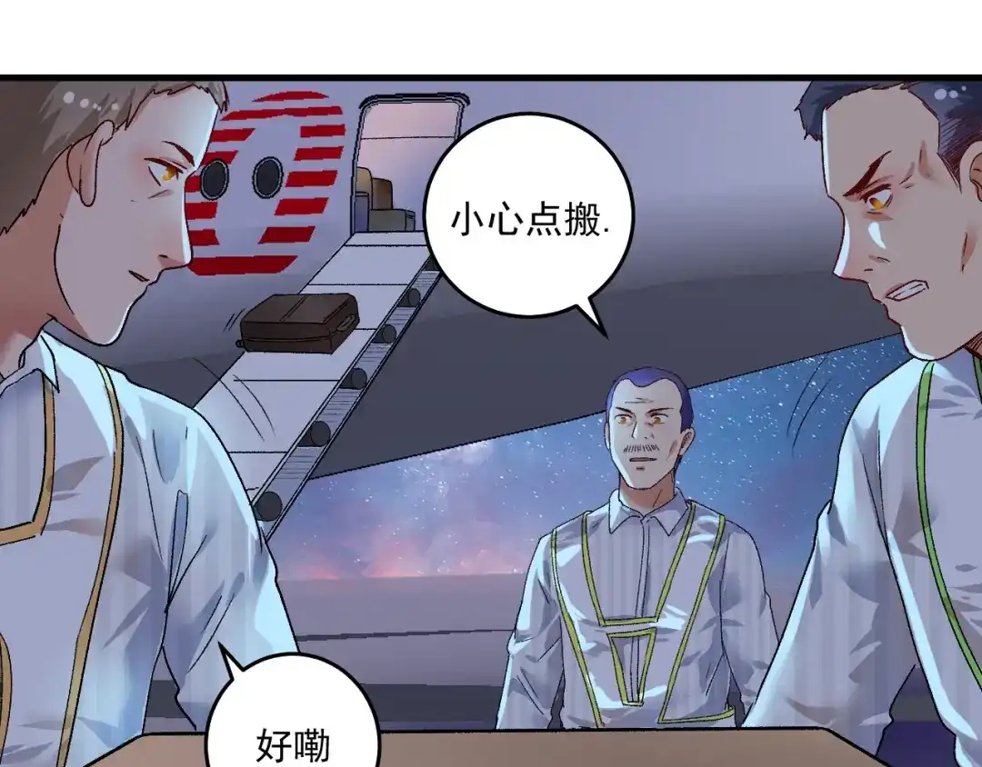 《我的成就有点多》第113话 锁定目标 第58页