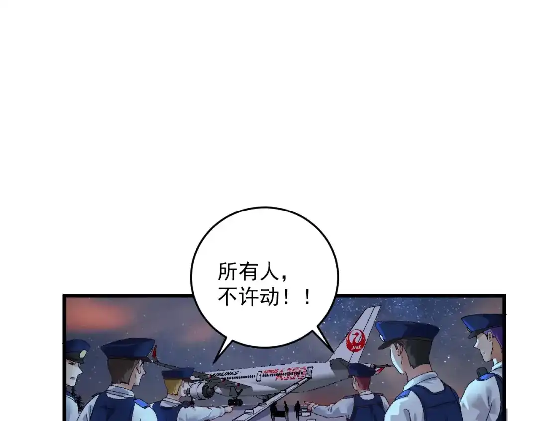 《我的成就有点多》第113话 锁定目标 第71页