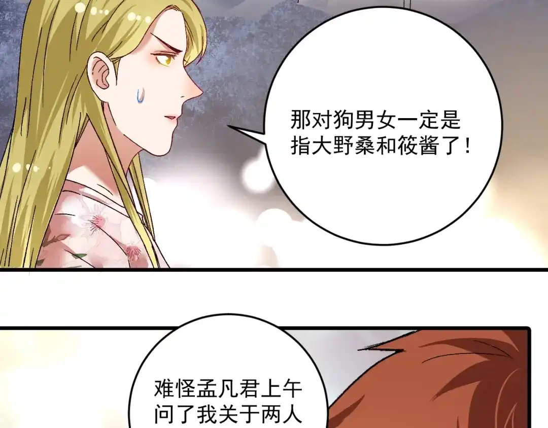 《我的成就有点多》第113话 锁定目标 第9页