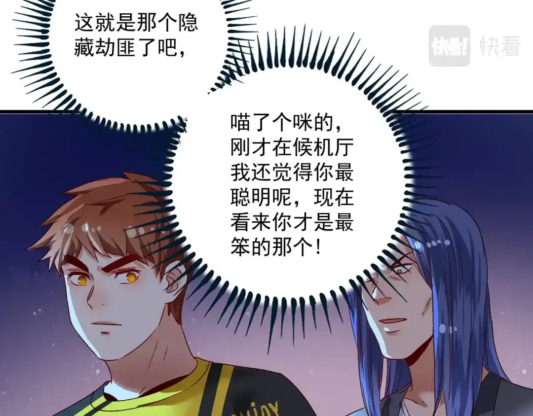 《我的成就有点多》第114话 解救人质 第26页