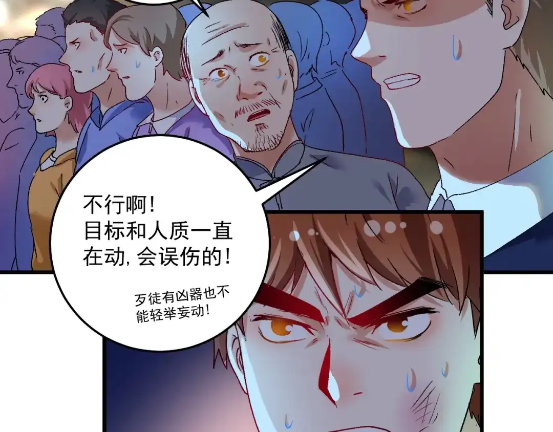 《我的成就有点多》第114话 解救人质 第85页