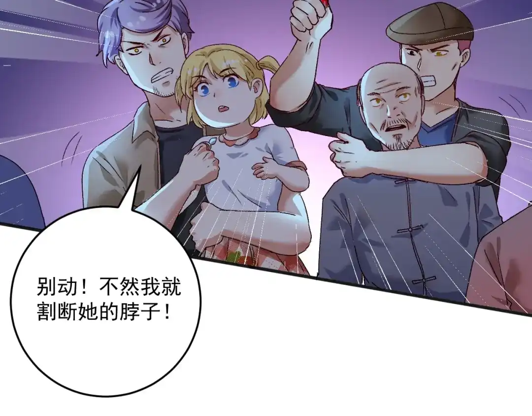 《我的成就有点多》第114话 解救人质 第20页