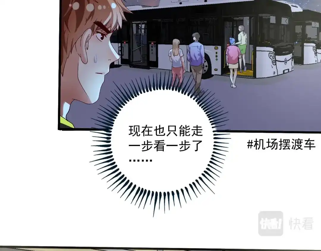 《我的成就有点多》第114话 解救人质 第9页