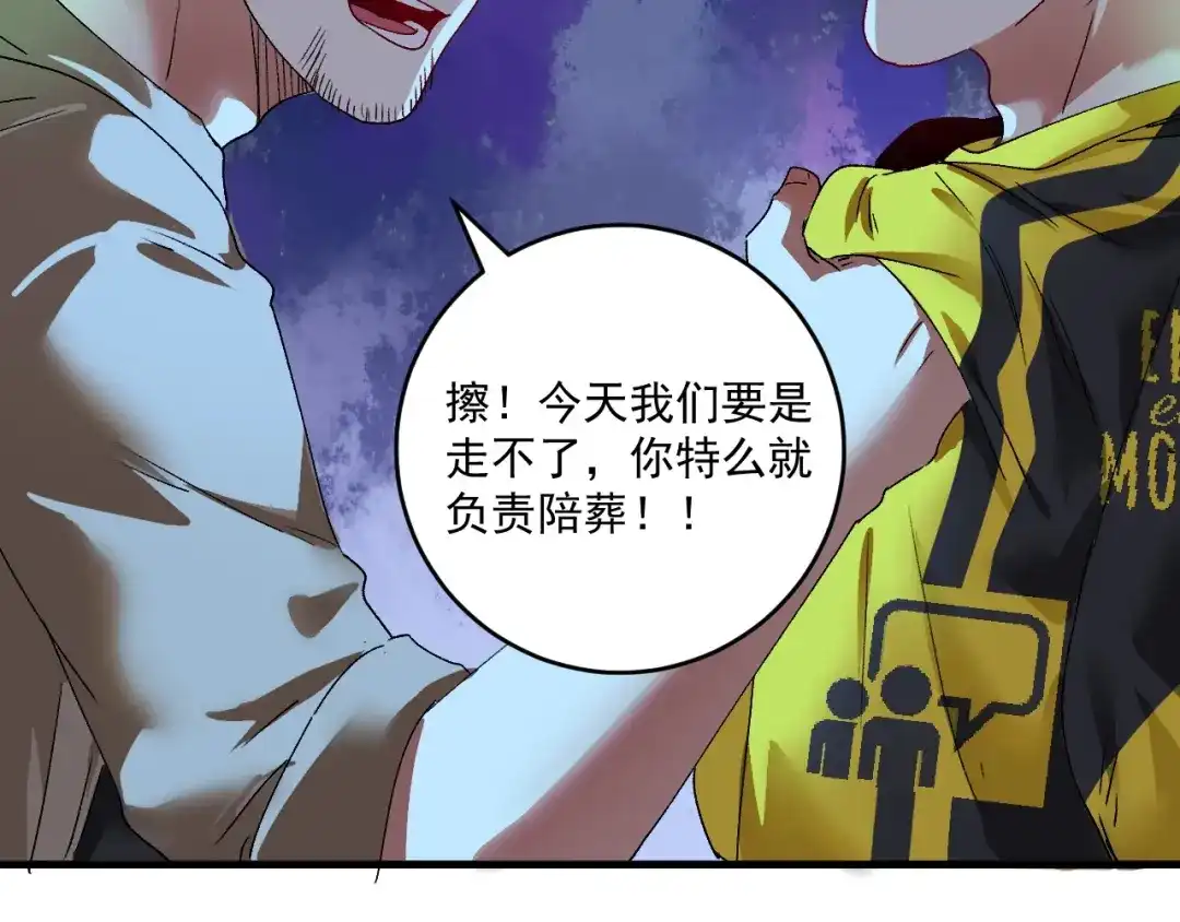 《我的成就有点多》第114话 解救人质 第87页