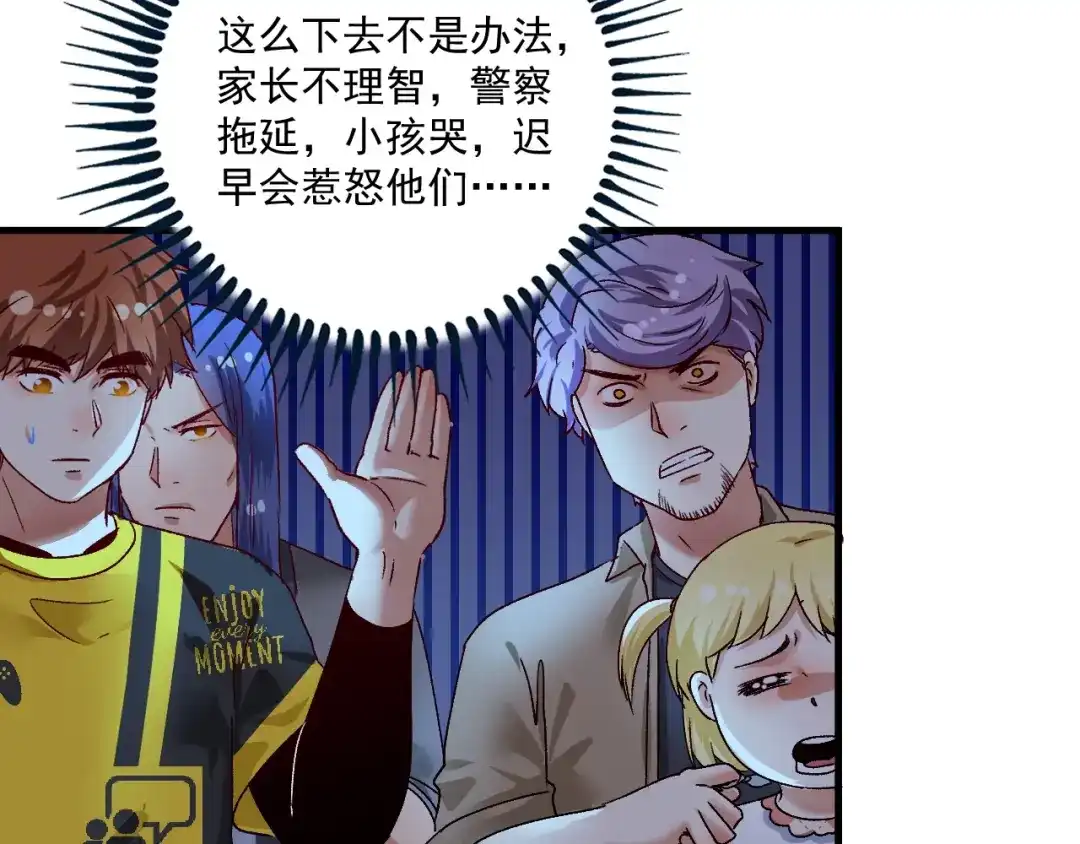《我的成就有点多》第114话 解救人质 第47页