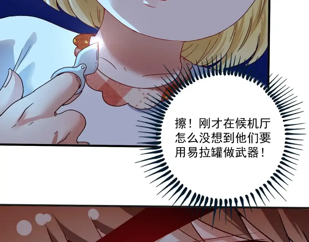 《我的成就有点多》第114话 解救人质 第23页