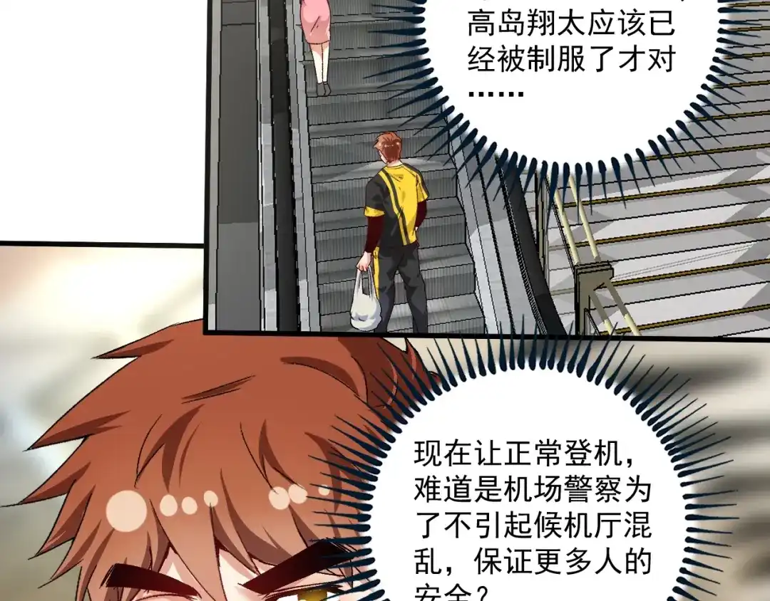《我的成就有点多》第114话 解救人质 第6页