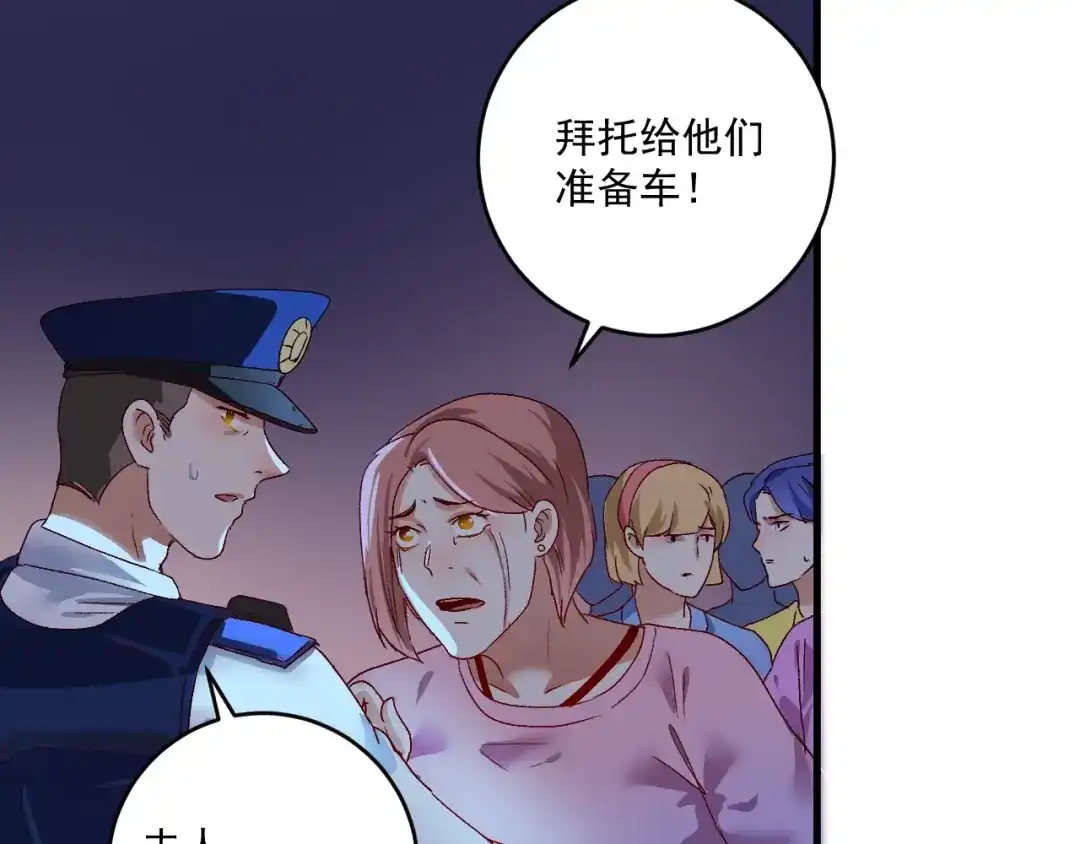 《我的成就有点多》第114话 解救人质 第40页