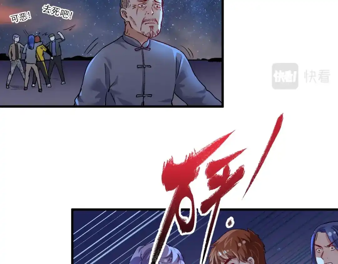 《我的成就有点多》第114话 解救人质 第83页
