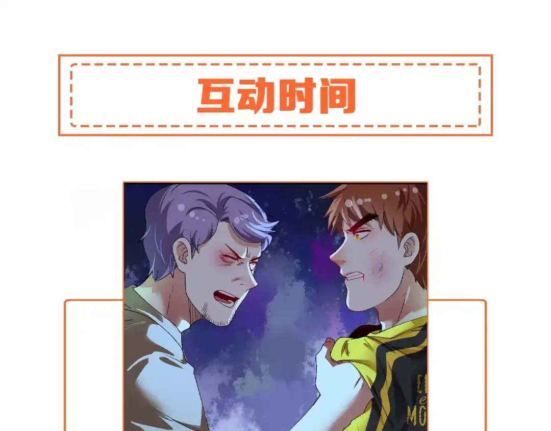 《我的成就有点多》第114话 解救人质 第89页
