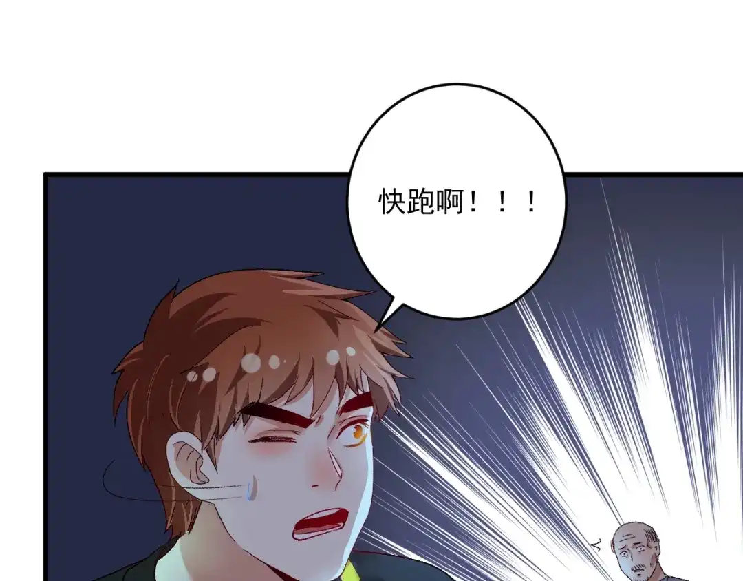《我的成就有点多》第114话 解救人质 第79页
