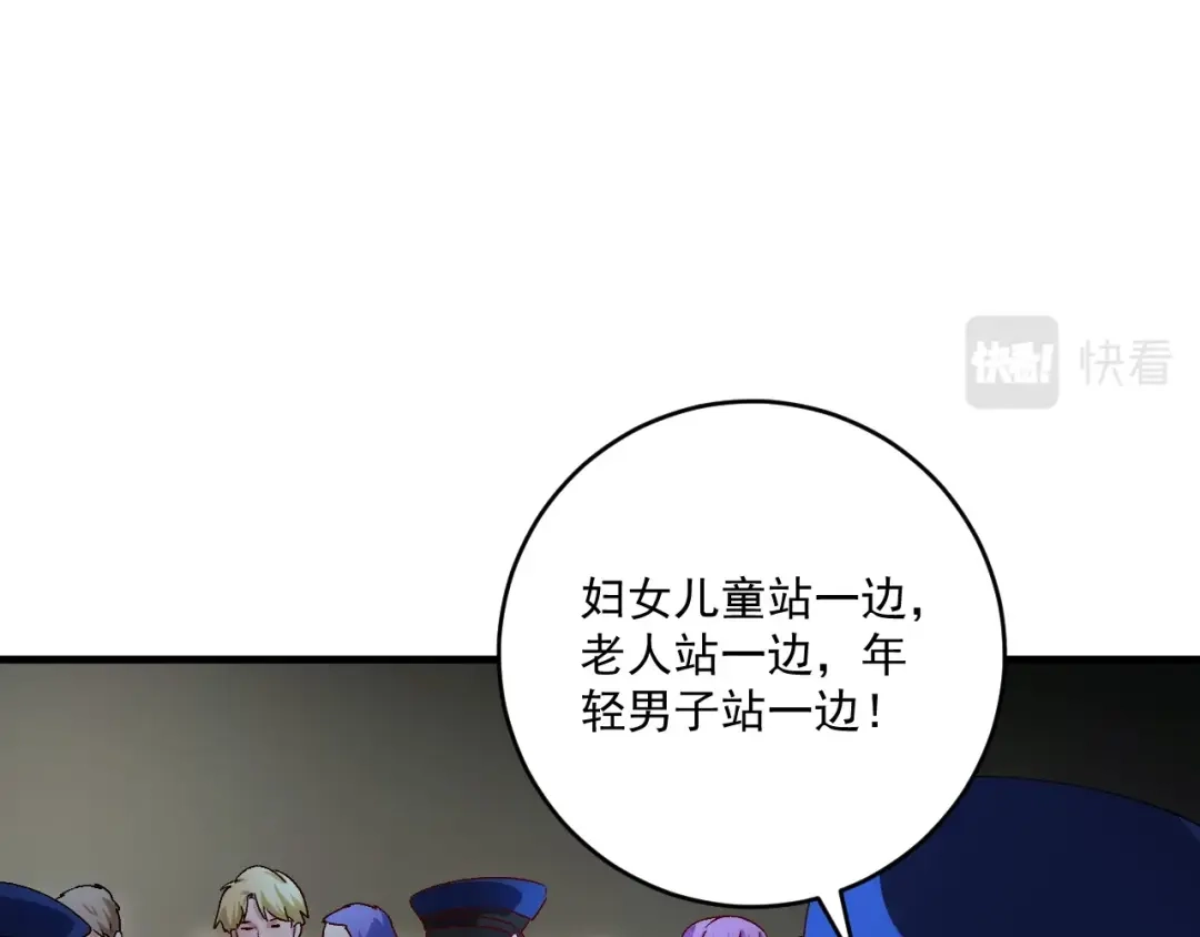《我的成就有点多》第114话 解救人质 第32页