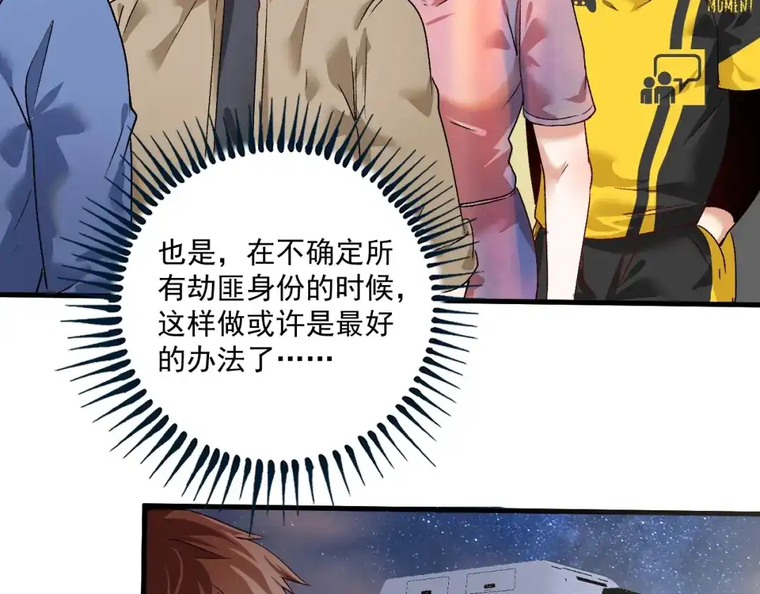 《我的成就有点多》第114话 解救人质 第8页