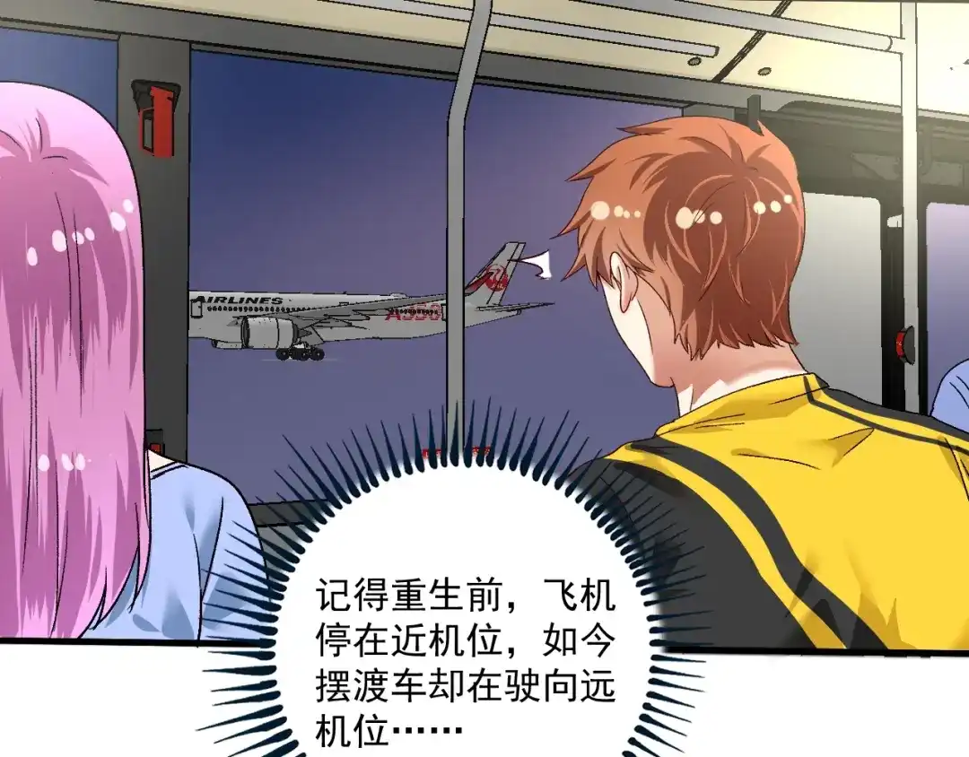 《我的成就有点多》第114话 解救人质 第10页