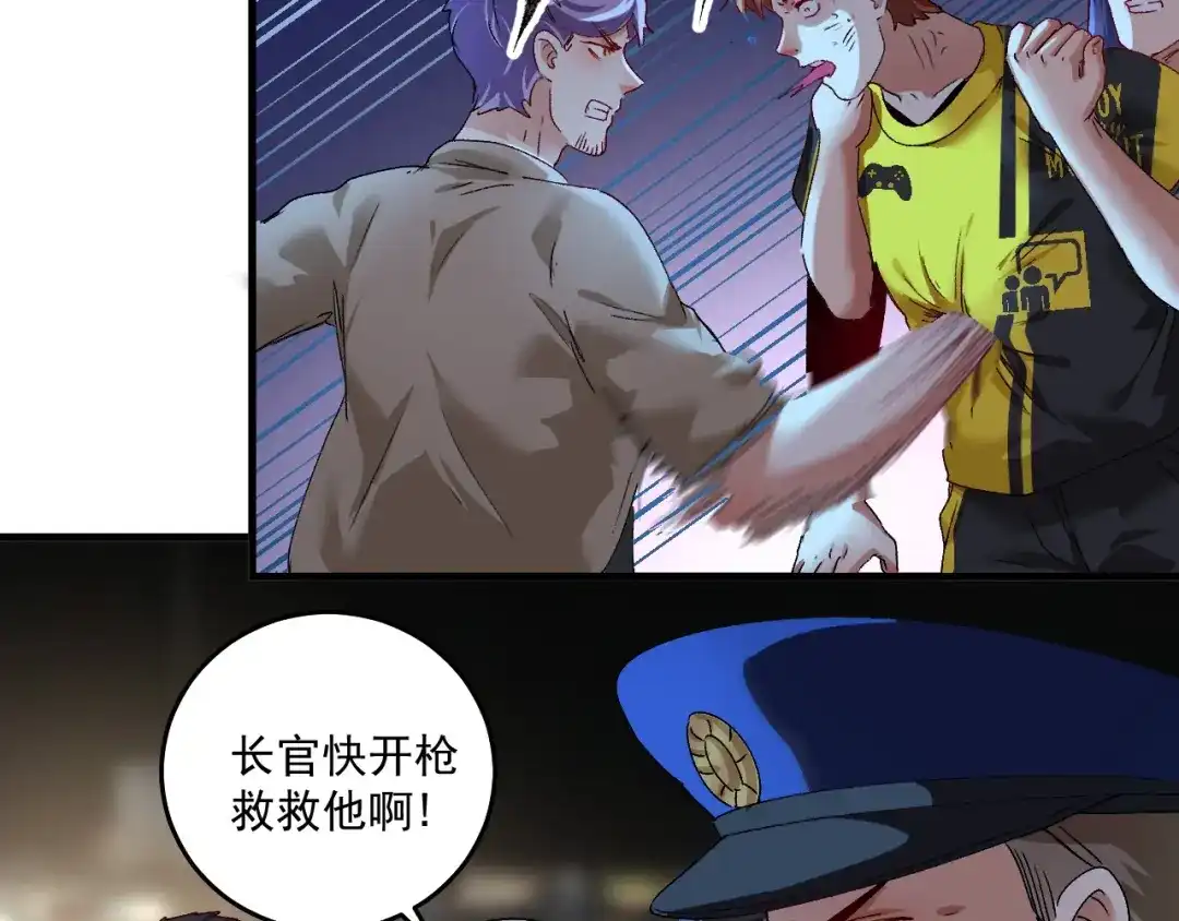 《我的成就有点多》第114话 解救人质 第84页