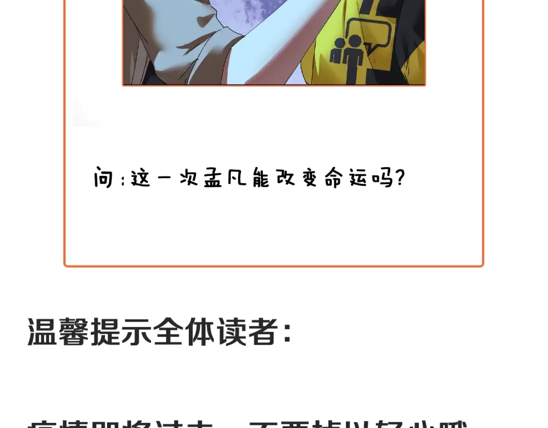 《我的成就有点多》第114话 解救人质 第90页