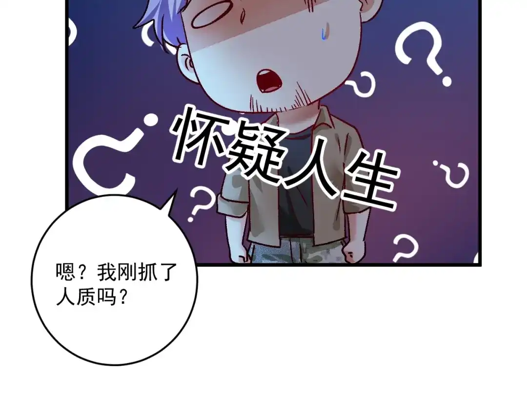 《我的成就有点多》第114话 解救人质 第61页