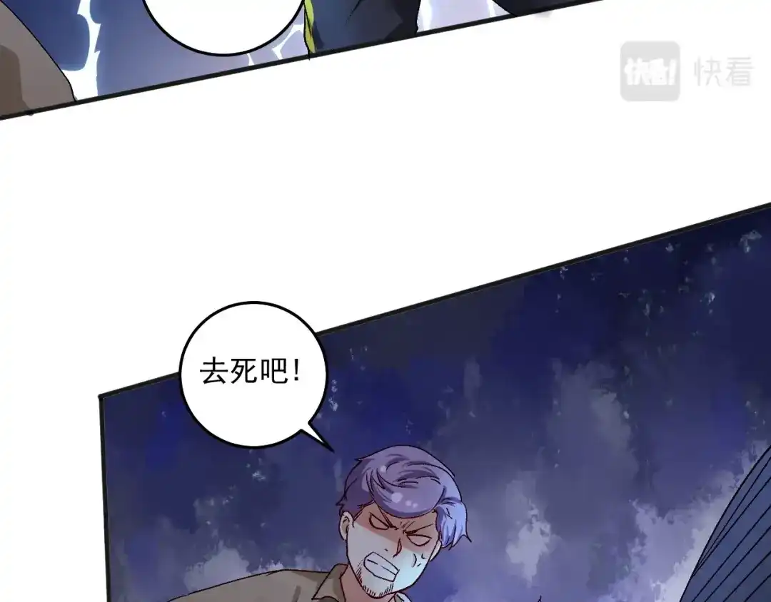 《我的成就有点多》第114话 解救人质 第73页