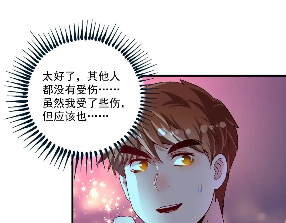 《我的成就有点多》第115话 激斗！ 第70页
