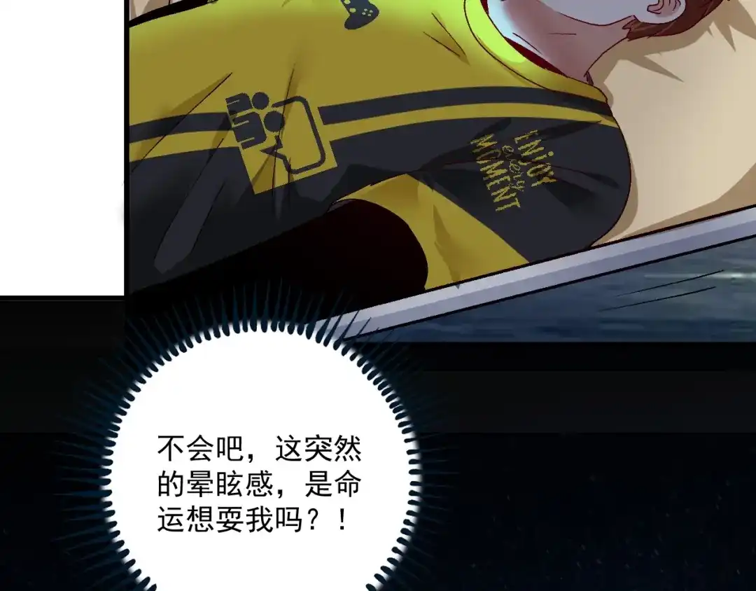 《我的成就有点多》第115话 激斗！ 第76页