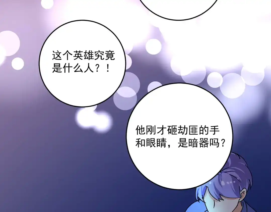 《我的成就有点多》第115话 激斗！ 第66页