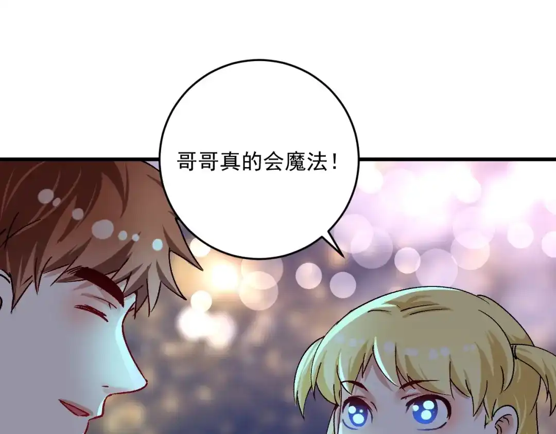 《我的成就有点多》第115话 激斗！ 第58页