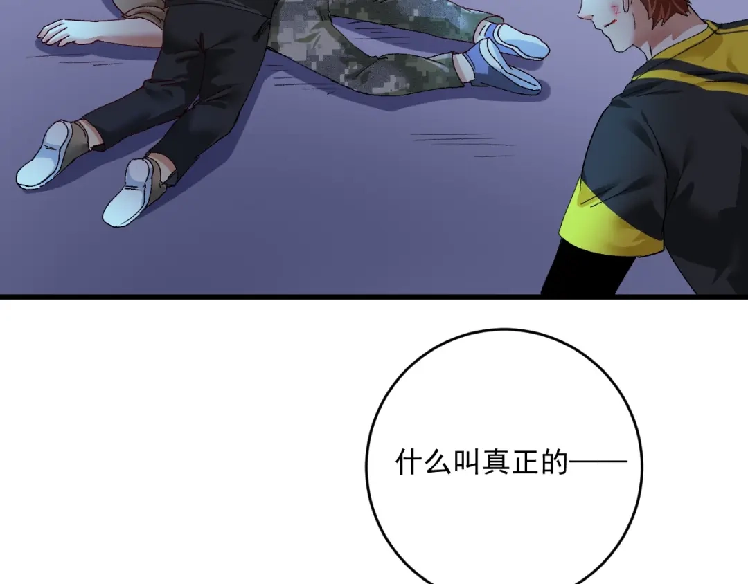 《我的成就有点多》第115话 激斗！ 第38页